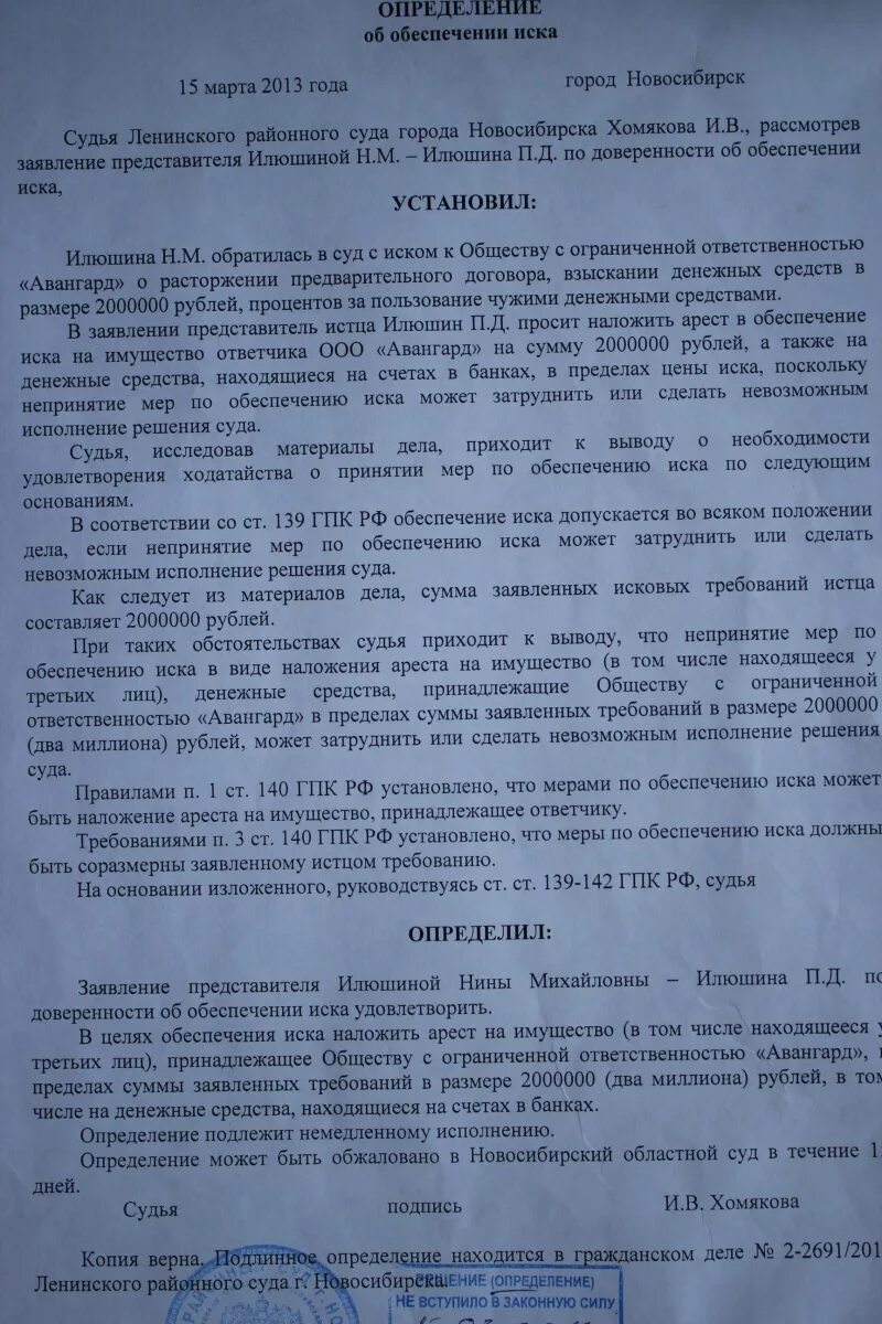 Постановление о наложении ареста на имущество. Заявление о наложении ареста на имущество. Определение о наложении ареста на имущество. Определение суда об обеспечении иска. Наложение ареста на автомобиль