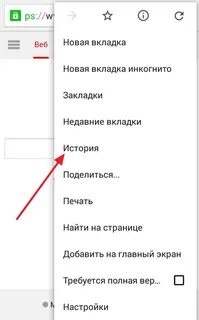Найти историю в телефоне самсунг