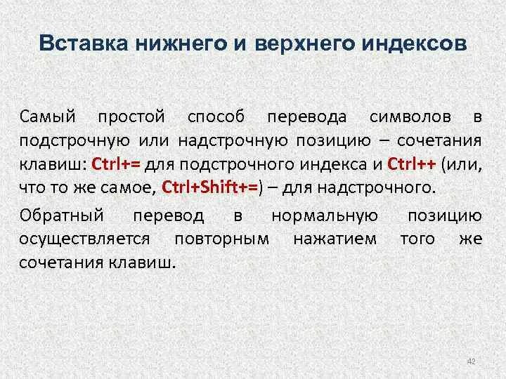 Подстрочный перевод с греческого на русский. Компьютерные методы перевода. Верхние и нижние индексы. Подстрочный индекс. Машинный способ перевода.