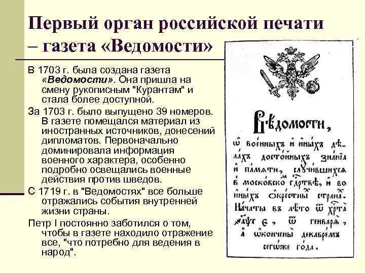 Первая русская газета ведомости 1703г. Первая печатная газета Петра 1. Газета ведомости при Петре 1. 1703 год указ