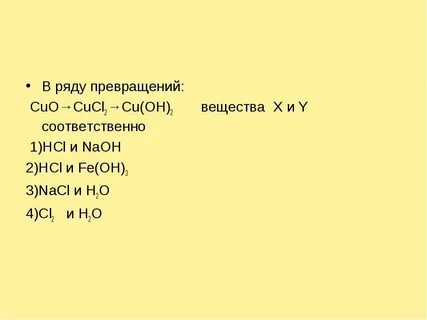 Дана схема превращений cu cuo x cu no3 2 cu oh 2