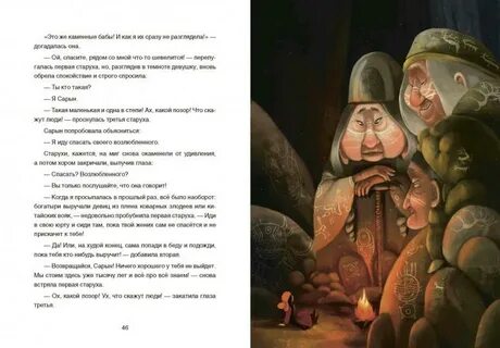 Сказка которая знала все