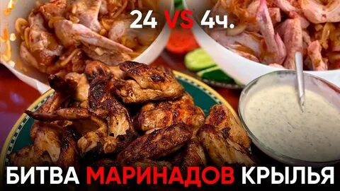Маринованные крылья рецепт