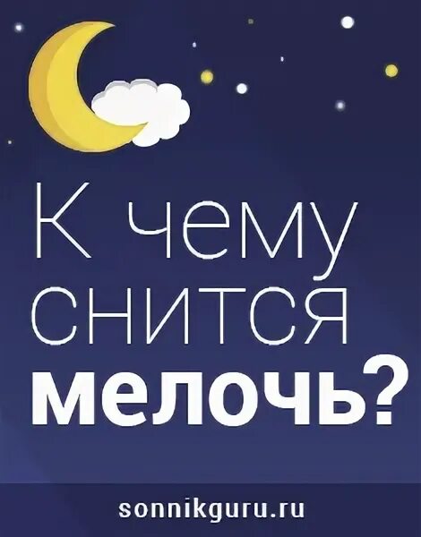 Во сне увидеть мелочи. К чему снятся деньги. Долг монетами. Много мелочи во сне к чему. Видеть во сне мелочь монеты.