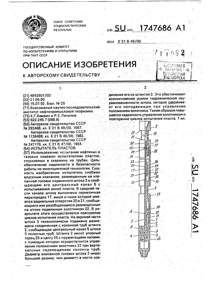 Испытание пластов на трубах ипт. Испытатель пластов на трубах ипт. Испытатель пластов кии-146. Испытатель пластов. Плашки сухарей испытателя пластовых.