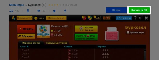 Как получить 1000000 в игре. Minigames.mail.ru. Мини-игры mail. Minigames mail дурак подкидной. Minigames mail Буркозел.