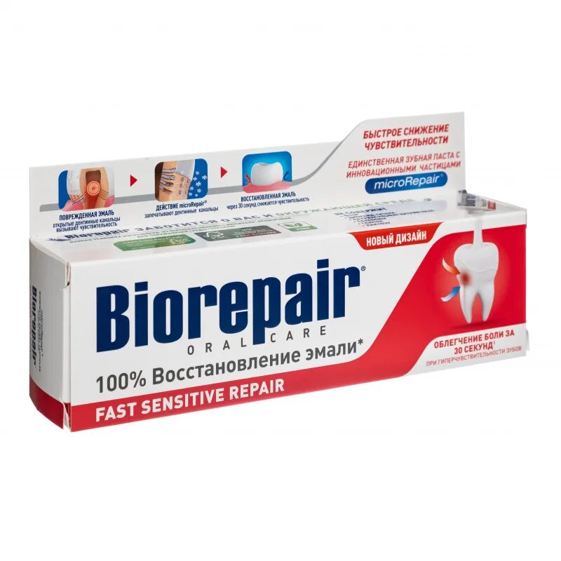 Паста biorepair fast sensitive. Биорепейр ночная зубная паста. Зубная паста repair biorepair. Зубная паста biorepair fast sensitive. Паста био репеа.