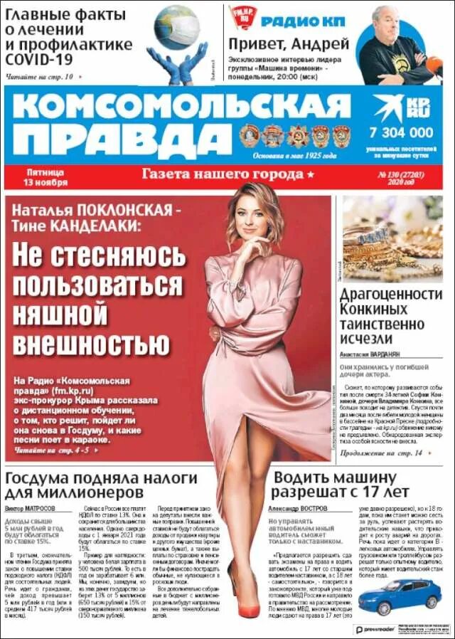 газета комсомольская правда волгоград