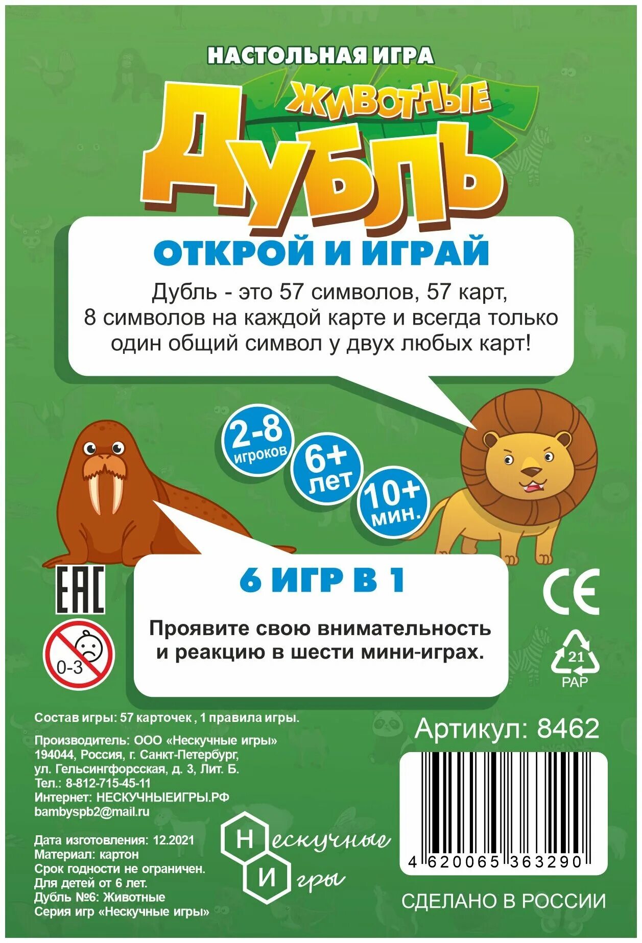 игра дубль животные