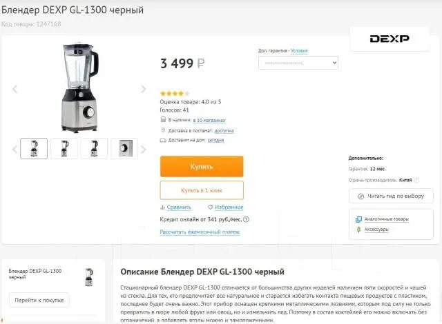 Блендер DEXP gl-1300. Запчасти для блендера DEXP gl-1300. DEXP блендер gl 1300 инструкция. Блендер DEXP gl1300 вес.