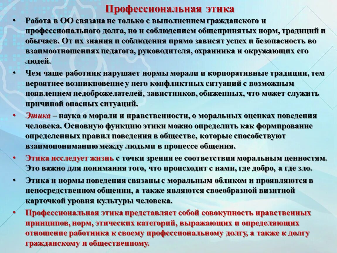 Определяет отношение человека к своему профессиональному долгу. Профессионализм эссе. Профессиональный долг примеры. Профессиональный долг это в этике. Честь долг профессионализм.