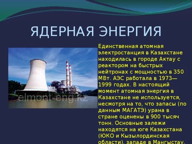 Аэс не является. Атомная Энергетика. Ядерная Энергетика. Атомная электростанция сообщение. Сообщение на тему атомная Энергетика.