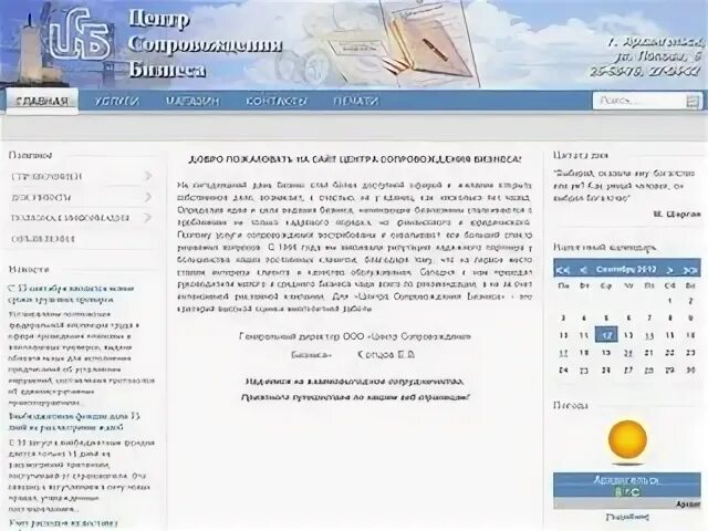 Заказать сайт архангельск