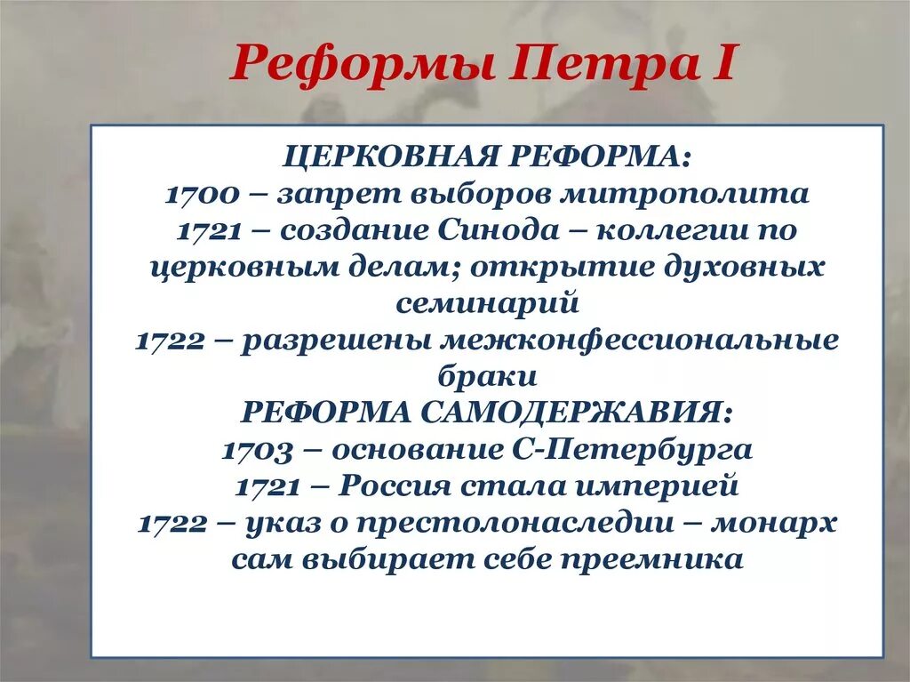 Церковная реформа Петра 1 таблица. Реформа церкви Петра 1. Содержание церковной реформы Петра 1. Церковная реформа Петра 1 таблица 8 класс. История 8 класс церковные реформы