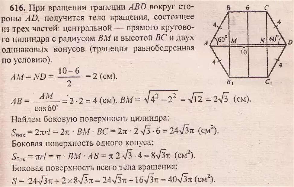 в равнобедренной трапеции основания равны 6 см и 14 см а боковая. высоты трапеции равны между собой. основания равнобедренной трапеции равны. в равнобедренной трапеции основания равны 6 и 14 см а боковая сторона 5. в равнобедренной трапеции основания равны 6 см.