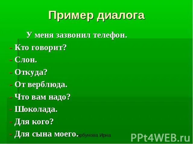 Примеры диалога 5 класс. Диалог пример. Примеры диалогов. Маленький диалог. Диалог пример по русскому языку.