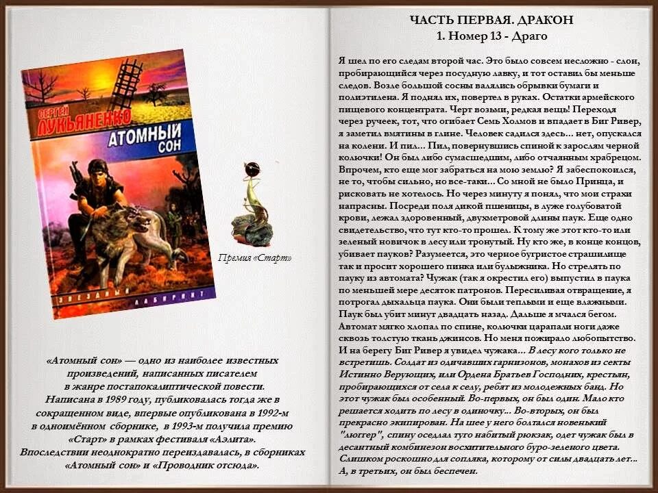 атомный сон лукьяненко сборник. атомный сон сергей лукьяненко книга. атомный сон лукьяненко сборник. книга атомный сон. книга атомный сон.