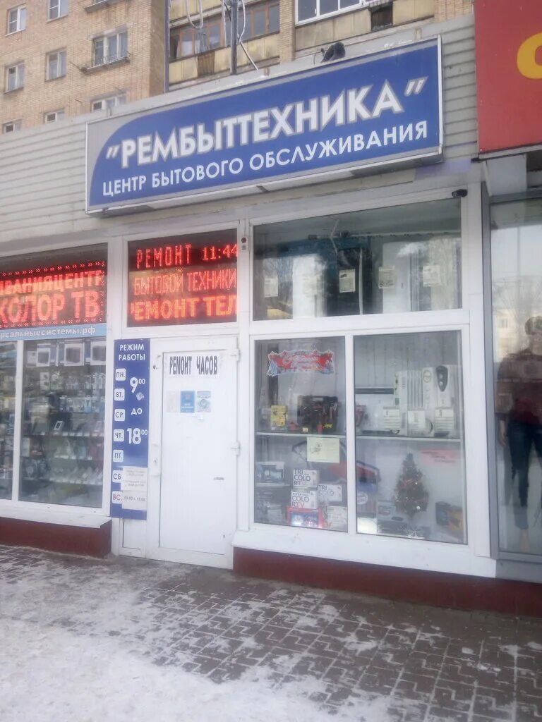 Рембыттехника пенза. Рембыттехника пенза центр. Рембыттехника луганск. Рембыттехника пенза магазин. Рембыттехника пенза магазин.