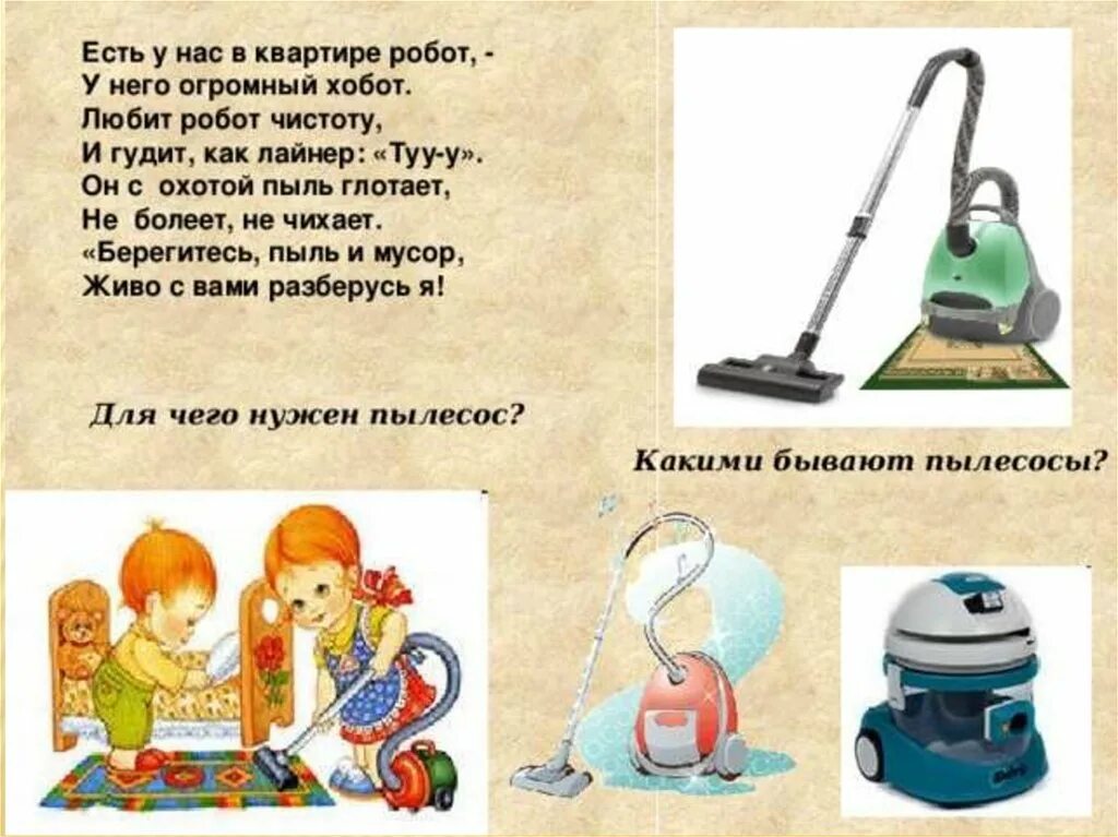 Стих про трактор. Стихотворение про технику безопасности для детей. Детские стишки про машины. Стихи про бытовую технику. Стихи про технику для детей.