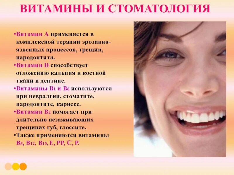 Зубы нехватки витаминов. Влияние витаминов на зубы. витамины в стоматологии презентация. дефицит витамина д зубы.