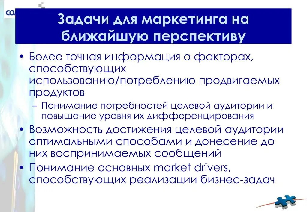 Задачи маркетинговой деятельности. Задачи маркетинга. Задачи маркетолога. Задачи специалиста по маркетингу. Бизнес задачи маркетинг задачи.