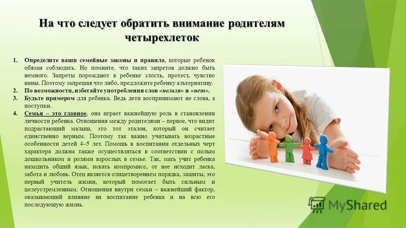 ребенок должен иметь определенный. межличностные отношения младших школьников. на какие особенности ребенка следует обратить внимание. обязанности детей. проект декларация прав.