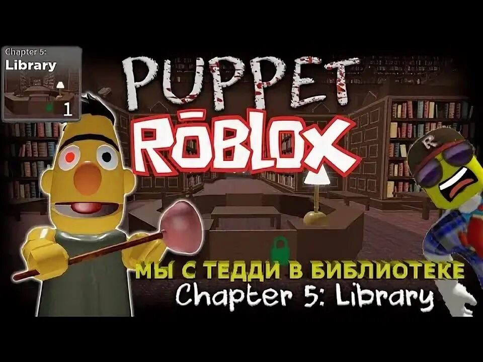 Roblox library. Побег из библиотеки РОБЛОКС.