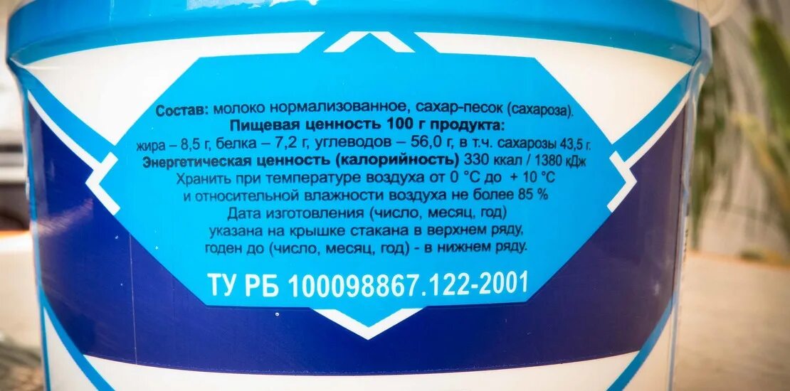 Тест состава продукта. Этикетка состав. Этикетка сгущенного молока. Этикетки с составом продуктов. Сгущенное молоко состав.