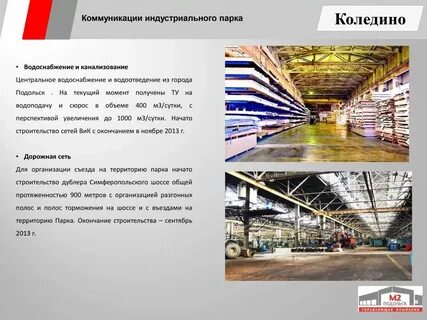 Сц коледино