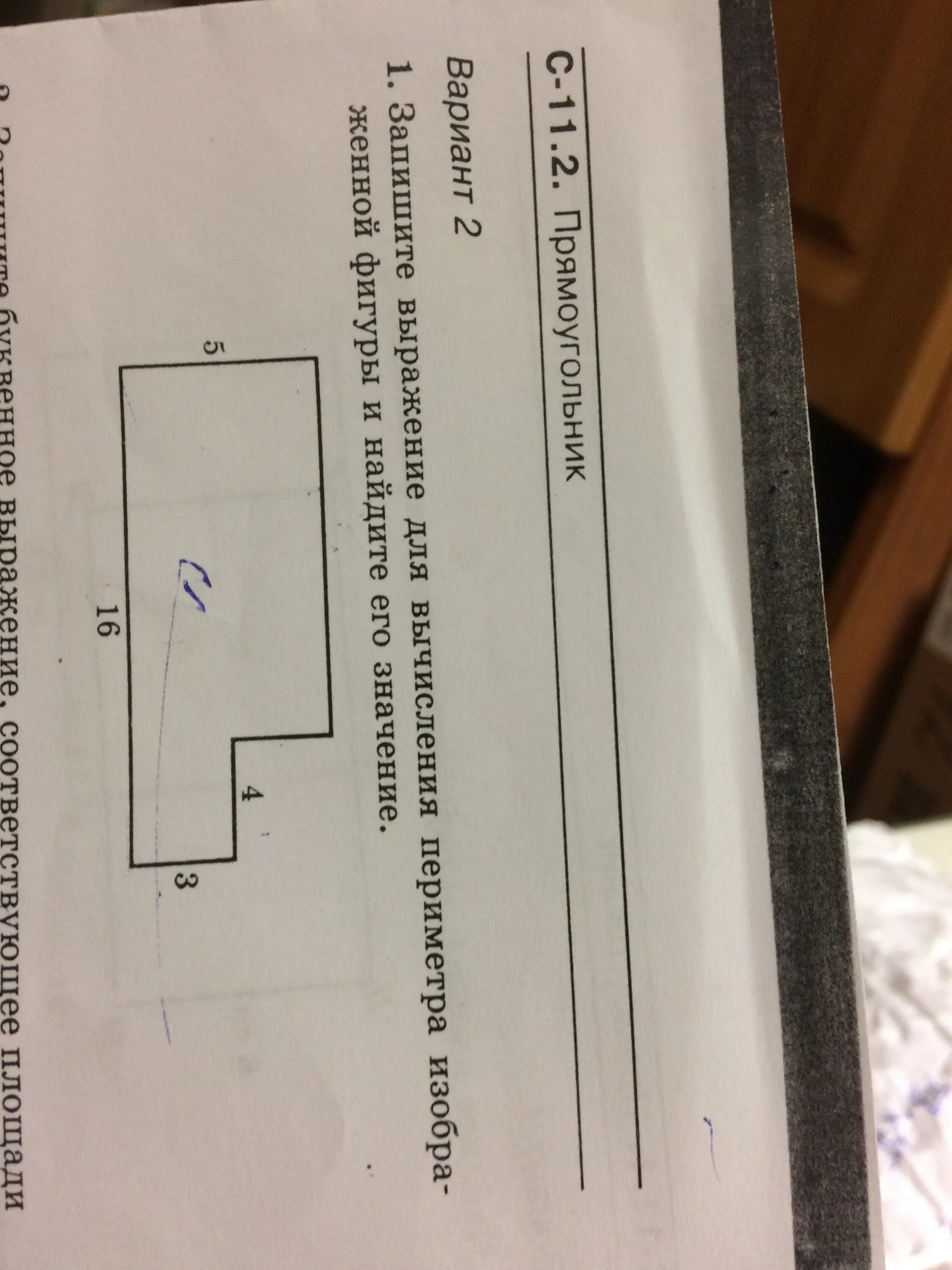 Вычисли периметр данных фигур. Вычисли площадь и периметр заштрихованной фигуры. Задание по математике прямоугольник. Запиши выражение для вычисления площади фигуры. Выражение для вычисления периметра.