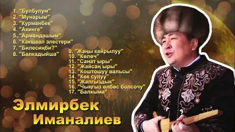 Таныш кыргыз мунайба песня