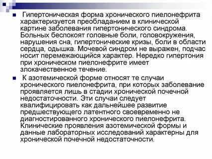 Хронический пиелонефрит клинические