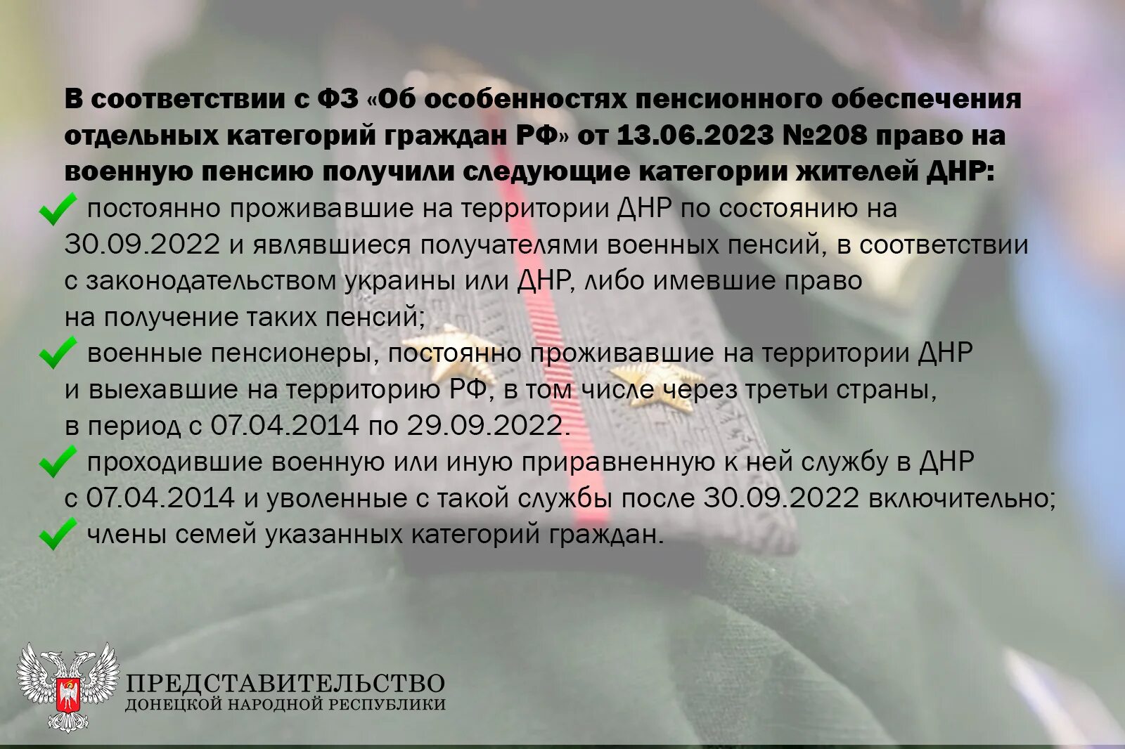 Пенсия военным 2023 году. Военная пенсия ДНР. Пенсия военнослужащих в 2023. Пенсионное обеспечение военнослужащих в 2023. Условия пенсии военнослужащим.