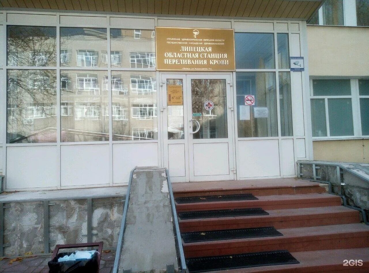 Липецк станция переливания крови главный врач. Станция переливания крови липецк официальный сайт. Станция переливания крови г. Липецкая областная станция переливания. Космонавтов 10 липецк.