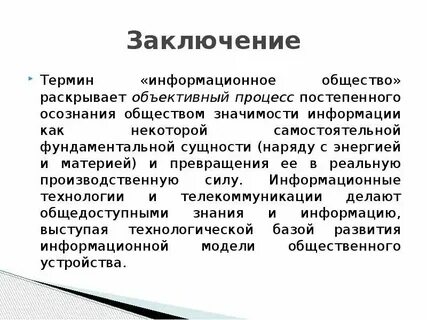 Дайте определение понятию информация кратко