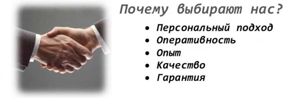 Необходимо подобрать и хороший. Почему выбирают нас. Почему клиенты выбирают нас. Почему клиенты выбирают именно нас. Почему именно мы.