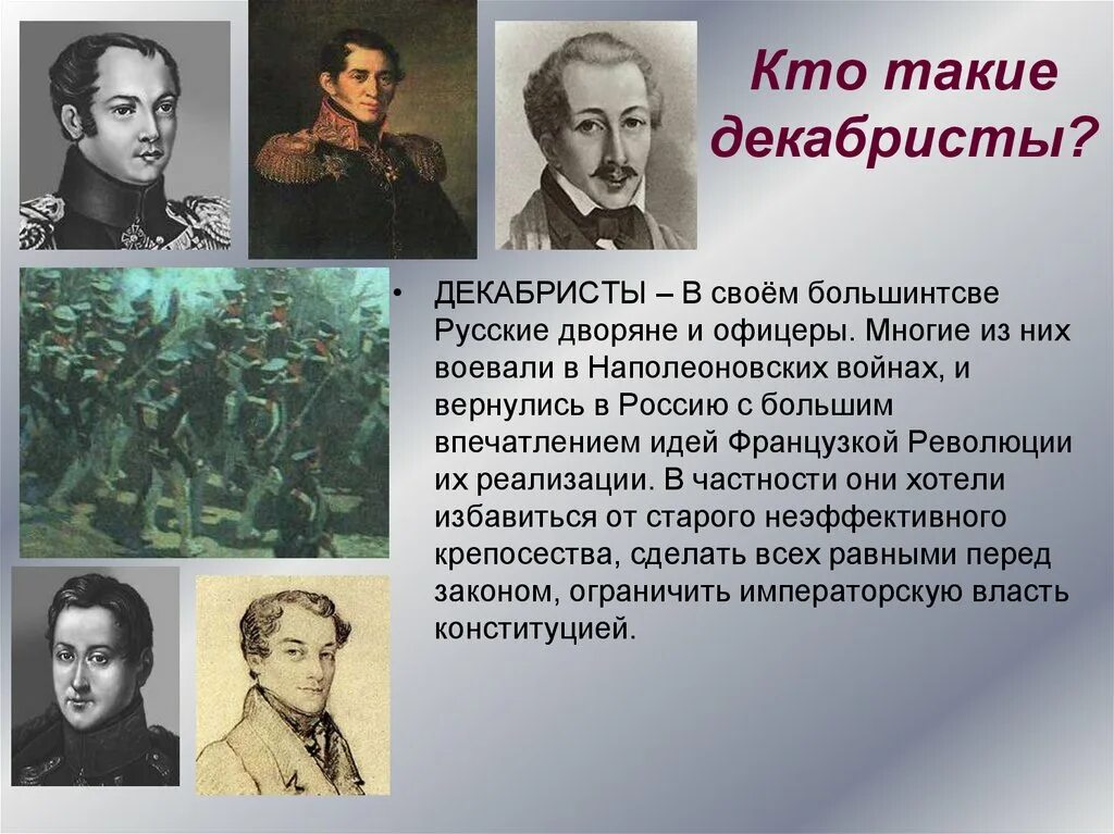 Декабристы 1811 1826 представители. Восстание Декабристов 1825 деятели. Деетили восстание Декабристов. Восстание Декабристов 1812. Кто был царем при декабристах