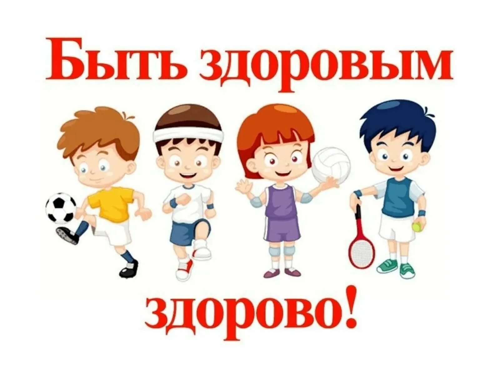Рисунок на тему зож. Здоровым быть модно. Правильный образ жизни для детей. Здоровый образ жизни рисунки детей. Здоровым быть темы.
