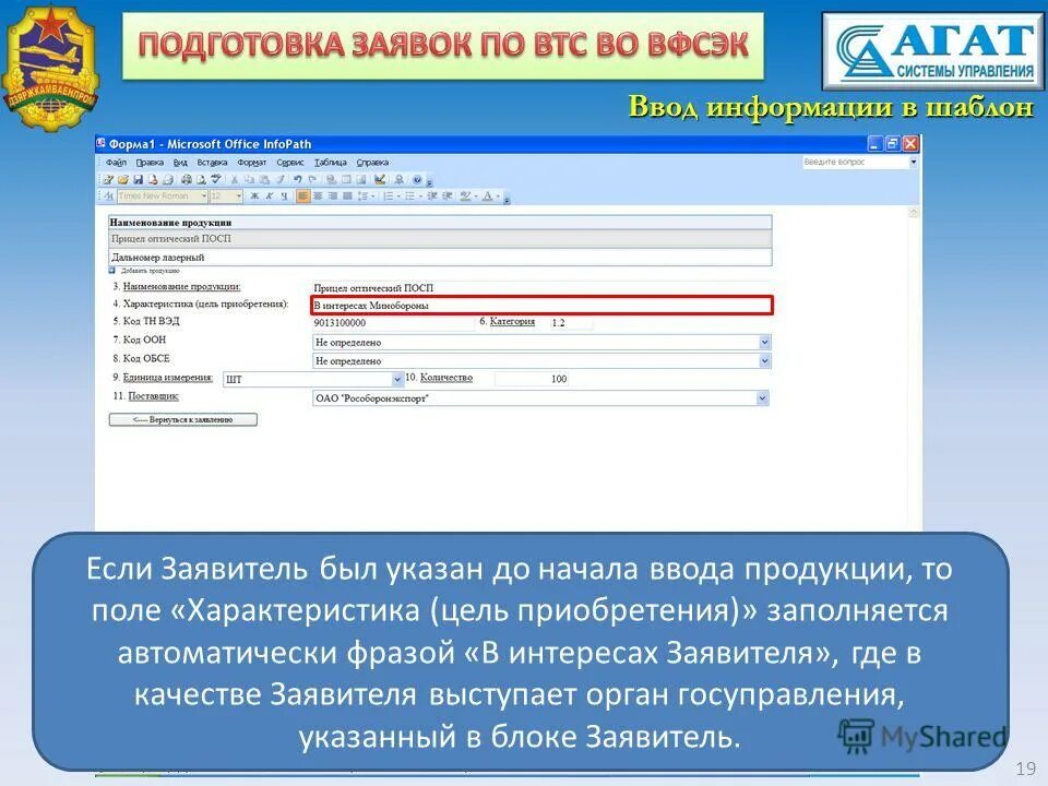 список документов для аккредитации на электронной площадке. что заполнять в муниципальное образование. регистрация в качестве заявителя. полное наименование заявителя. представитель заявителя.