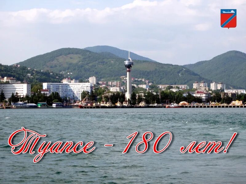 Туапсе нет. Туапсе мэрия. туапсе два города. город туапсе проект. речка туапсе в городе туапсе.