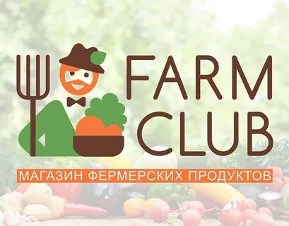 Ешь фермерское