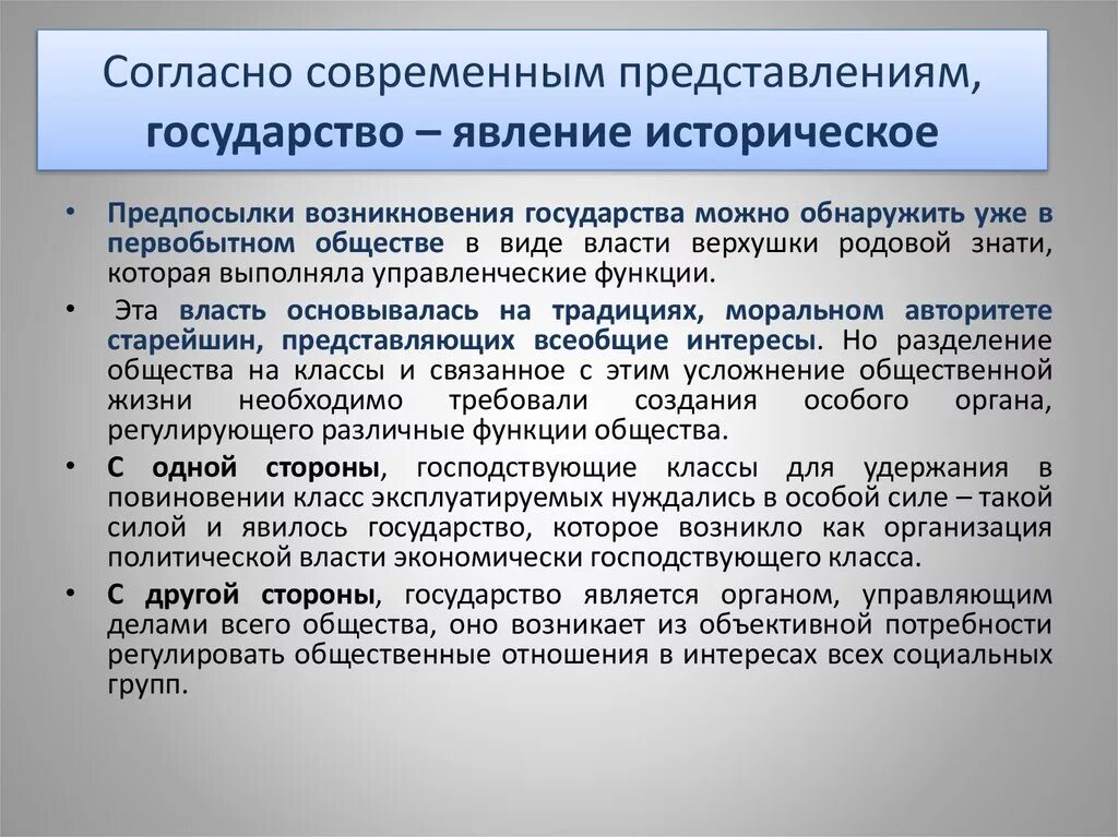 Почему образовалось государство. Государство как историческое явление. Как появилось государство. Современные представления о государстве. Как возникло государство кратко.