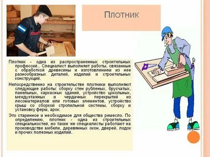 Столяр портфель академический составьте таблицу