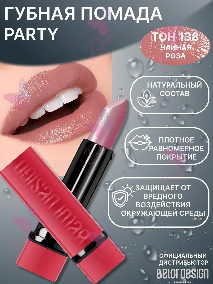 Губная помада belor design be color. Belor design помада "party" тон 138. Belordesign губная помада be color тон 105 карамельно-персиковый. Belordesign party помада губная party. Помада белор дизайн палитра.