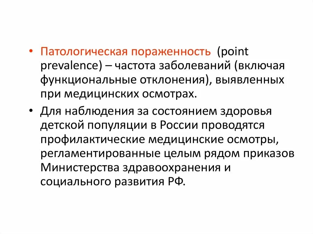 Патологическая пораженность. Данные необходимые для расчета патологической пораженности. Данные необходимые для расчета патологической пораженности. Данные необходимые для расчета патологической пораженности. Данные необходимые для расчета патологической пораженности.