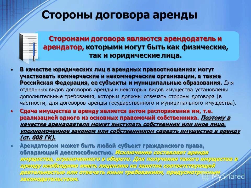 Были заключены на аренду не. Стороны договора аренды. Договор аренды стороны договора. Договор проката стороны договора. Договор аренды основные положения.