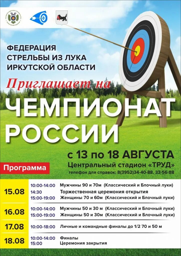 Программа стадион. Программа стадион