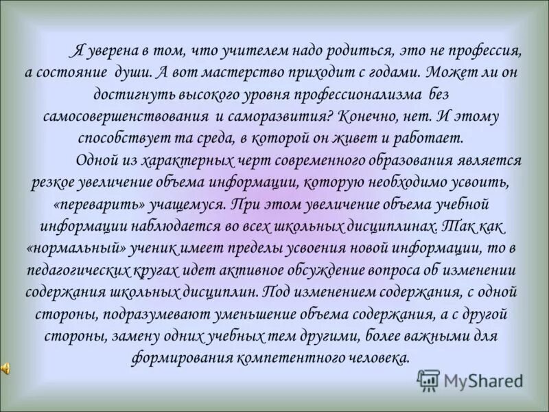 Эссе на тему быть учителем. Эссе. Профессия учитель эссе. Рассуждение о профессии педагога. Призвание педагог эссе.