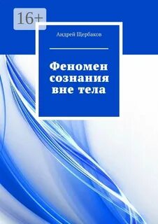 Феномен сознания