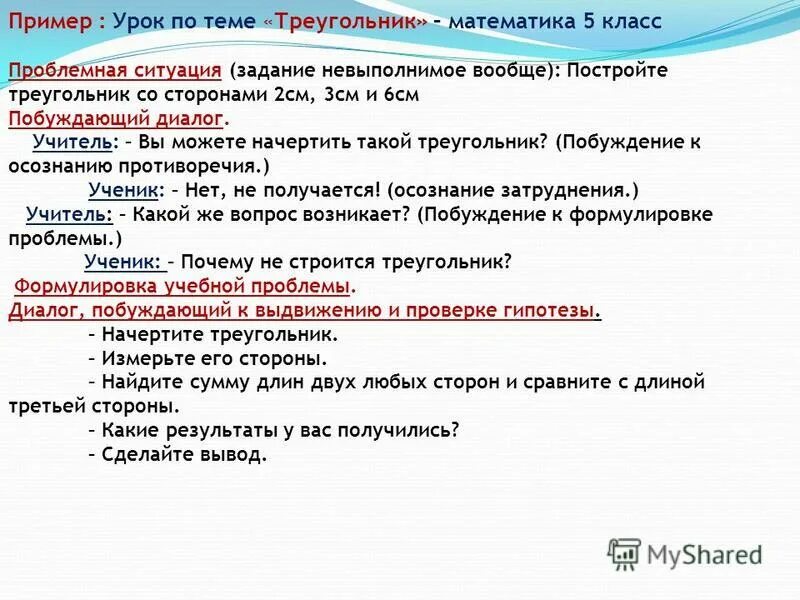 Диалог побуждение примеры 7 класс. Побуждающий диалог примеры. побудительный диалог пример. диалог учителя с учеником на уроке примеры.